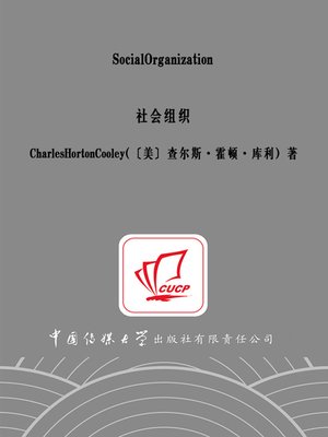 cover image of 社会组织（英文版）